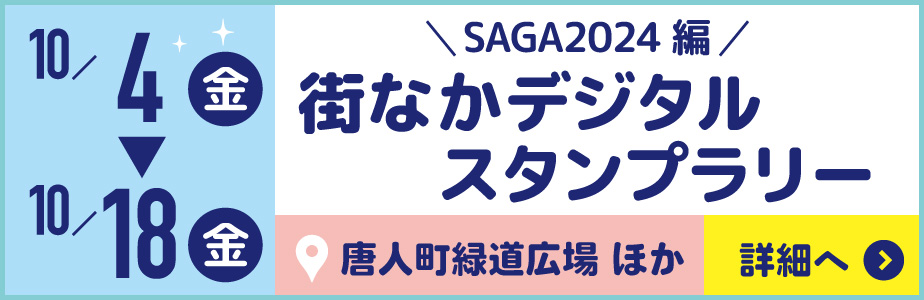 デジタルスタンプラリー