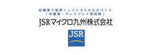 ＪＳＲマイクロ九州（株）