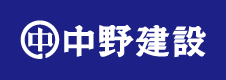 （株）中野建設